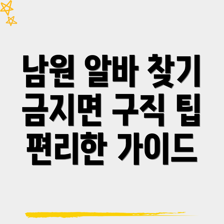 남원시 금지면 일자리