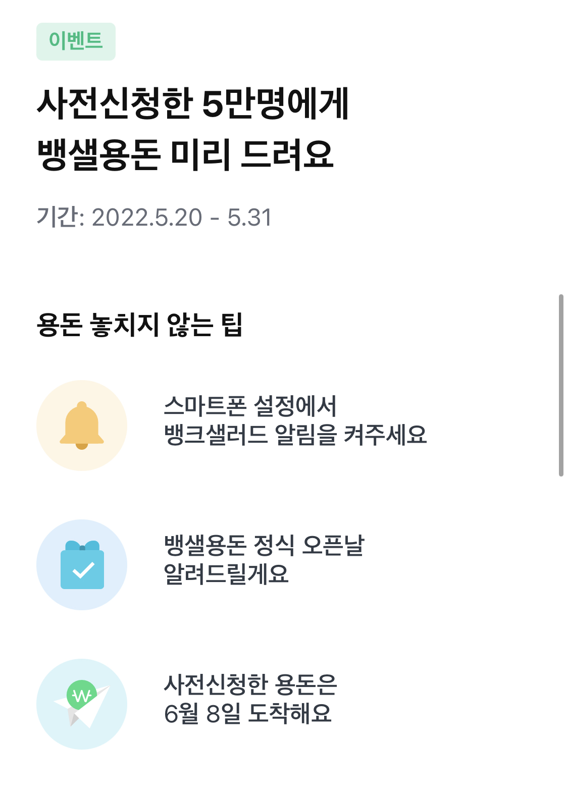  (이벤트 공유) 뱅크샐러드 용돈 미리 받기