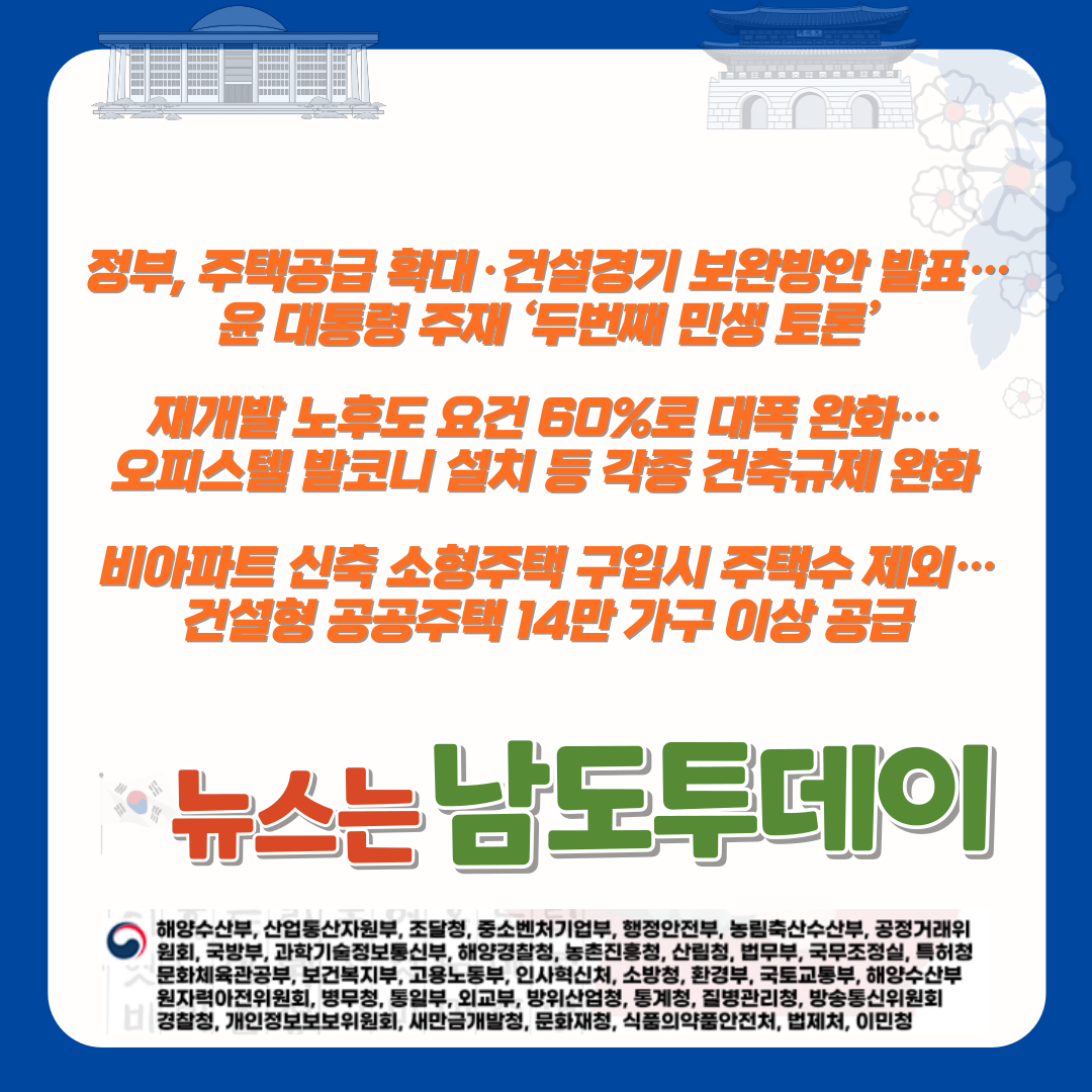  2년간 소형 신축 주택 취득세·양도세·종부세 산정 제외, 주택 정책 대변혁-남도투데이