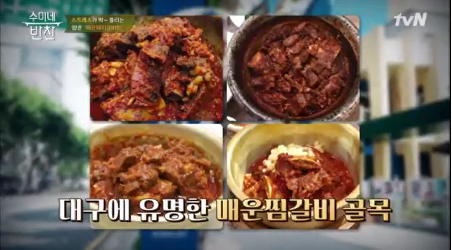  김수미 매운돼지갈비찜 레시피 수미네 반찬