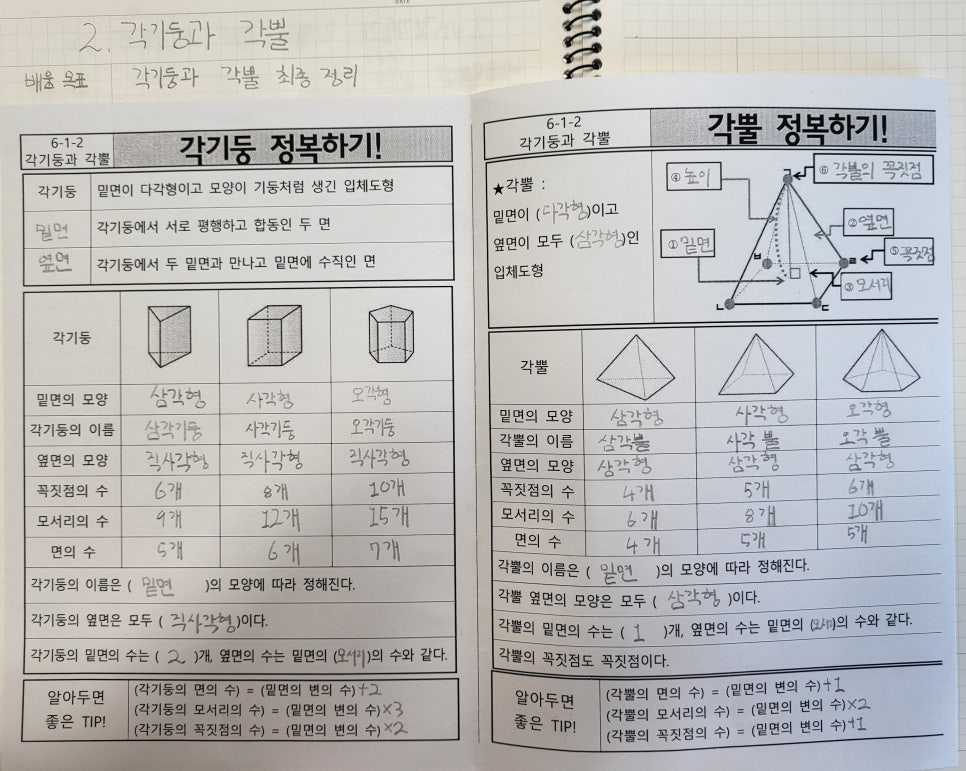 공책정리3