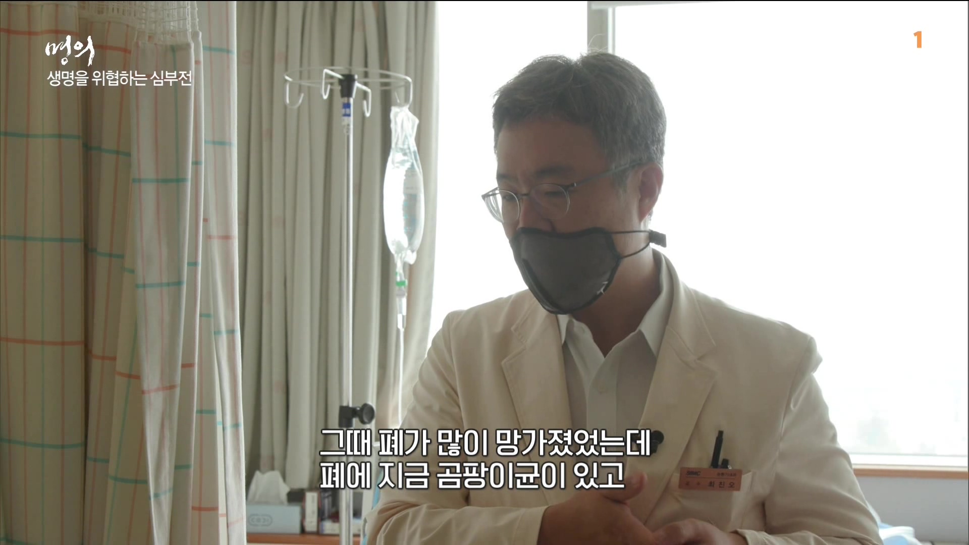 [의학 타큐] 명의-심부전.mp4_20230711_220038.912.jpg