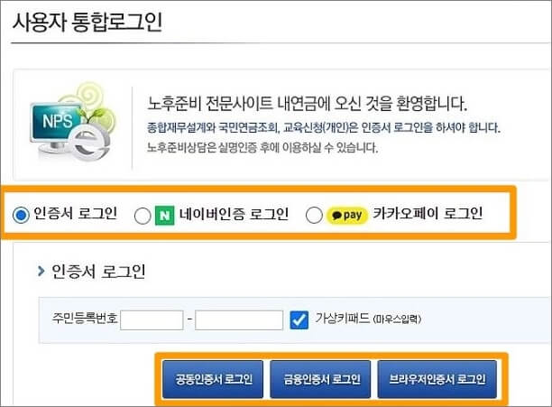 국민연금 예상수령액 조회