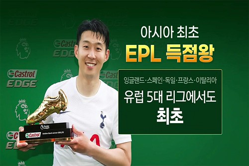 손흥민의 골든 부츠