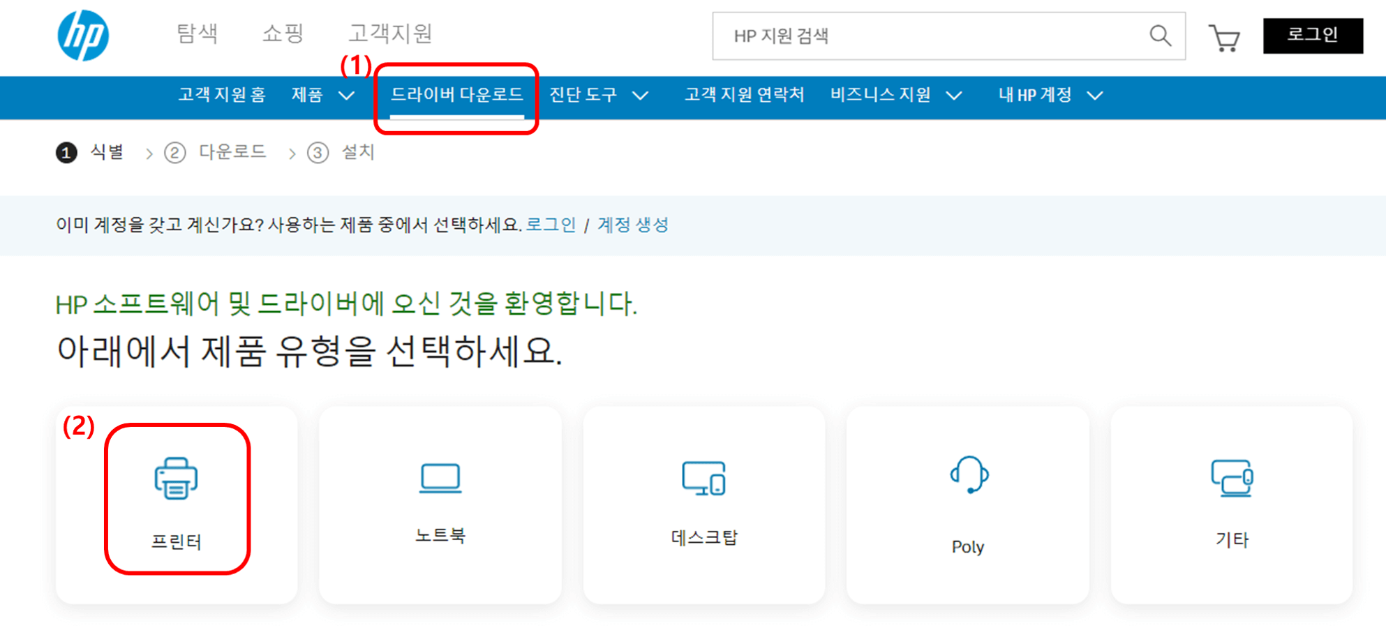 HP 드라이버 다운로드 : 드라이버 다운로드 탭 선택 후 프린터 선택