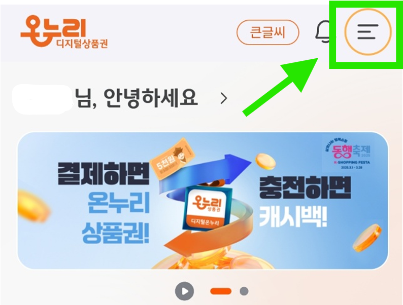 온누리 상품권 사용처 - 집 근처 마트 실시간 찾는 방법