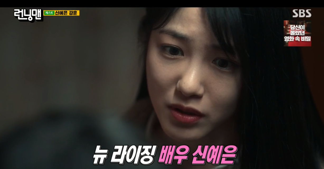  런닝맨 649회 (feat. 꽃선비 신예은 강훈 출격)
