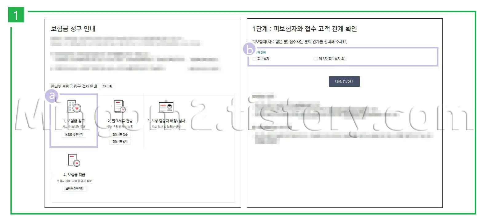 보험금청구 신청방법에 대한 설명