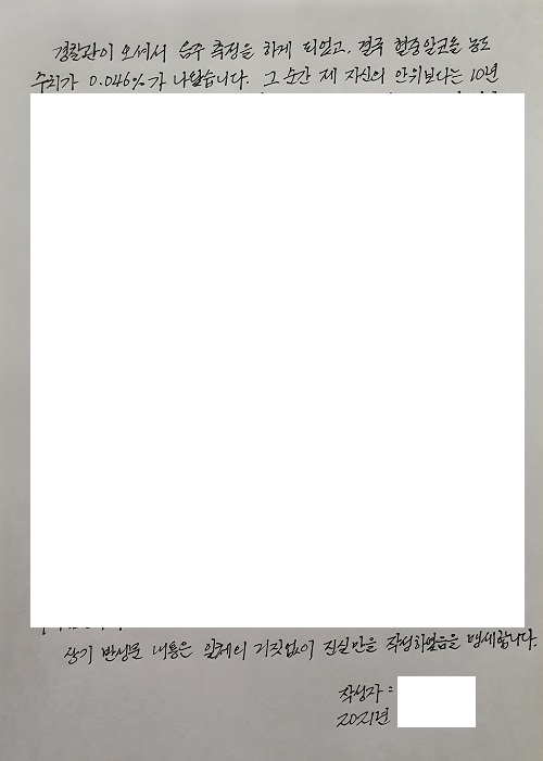 음주운전 기소유예 선처를 원하면 2