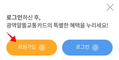 광역알뜰교통카드-서울