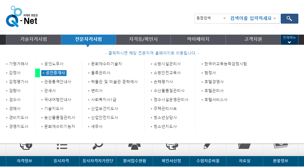 공인중개사접수후기시험