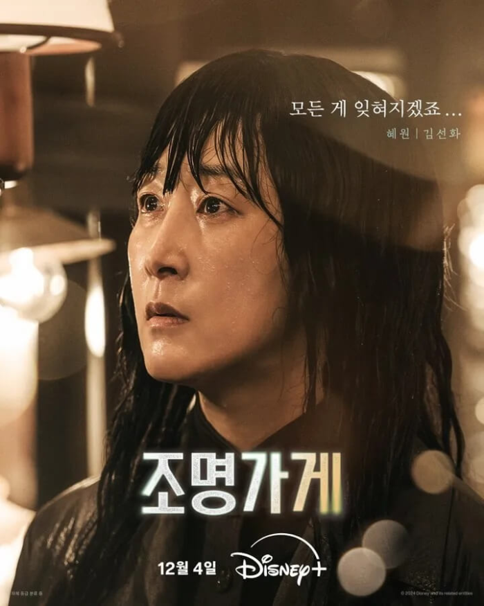 드라마-조명가게-출연진-김선화