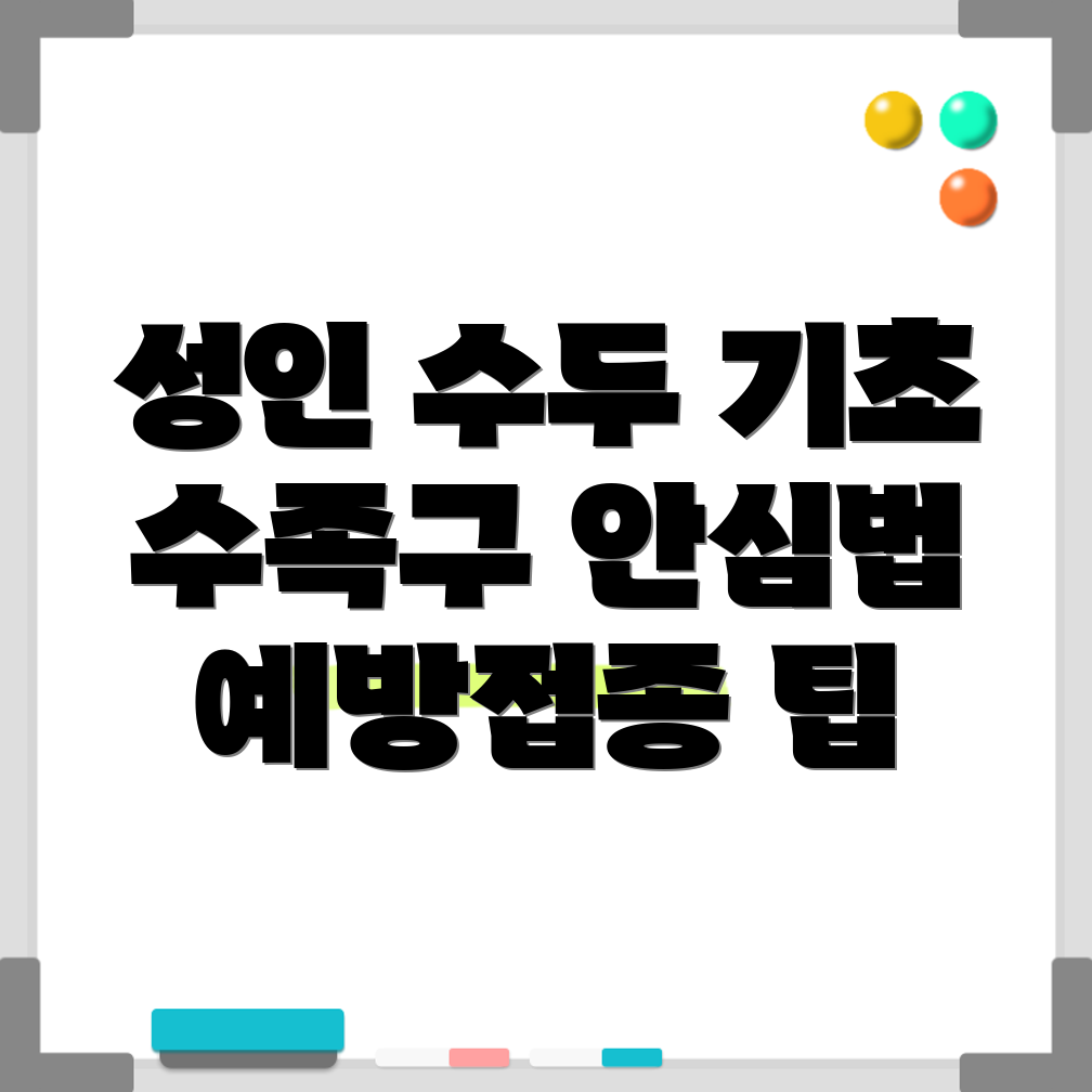 성인 수두