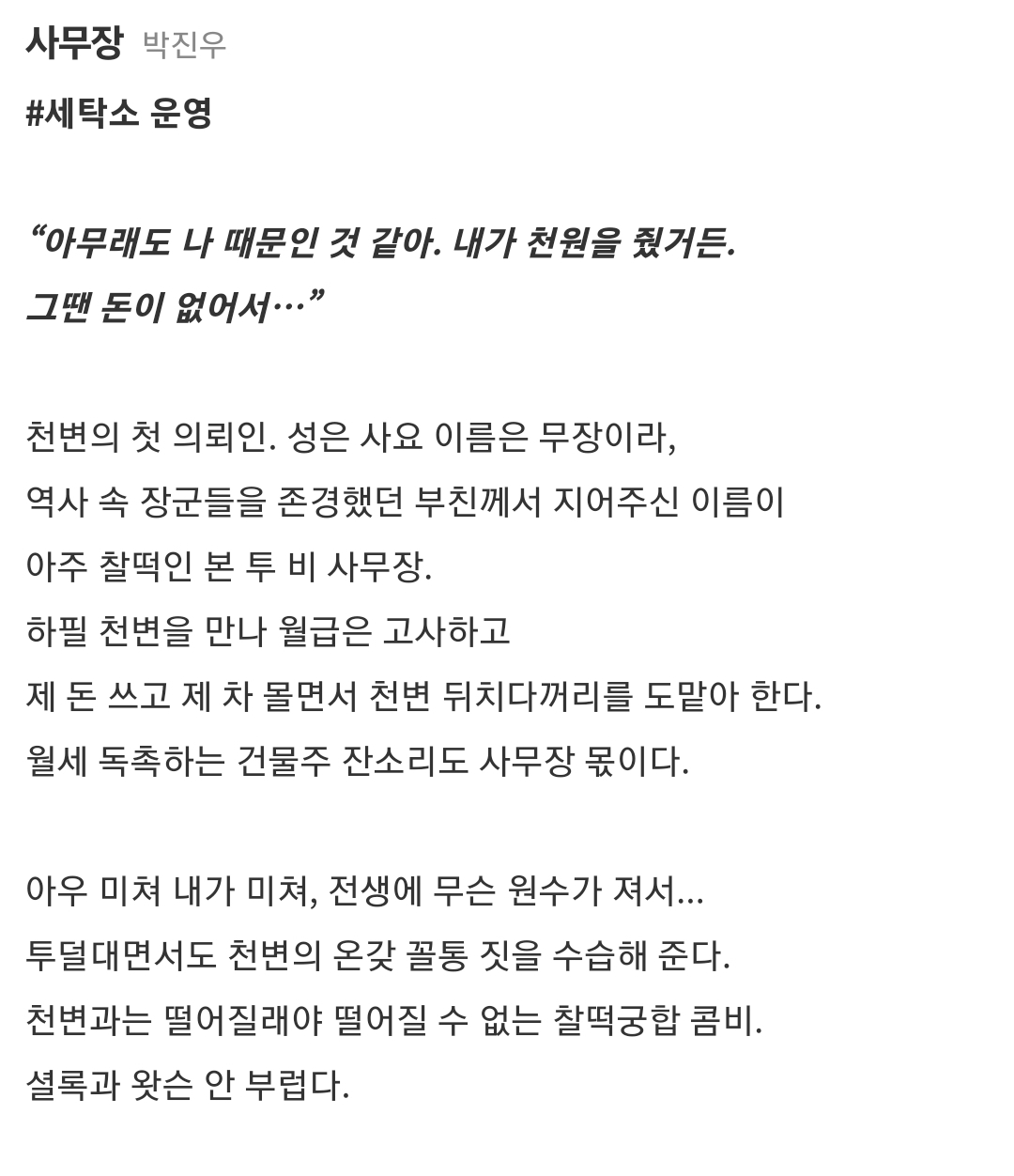 천원짜리 변호사 인물소개 사무장