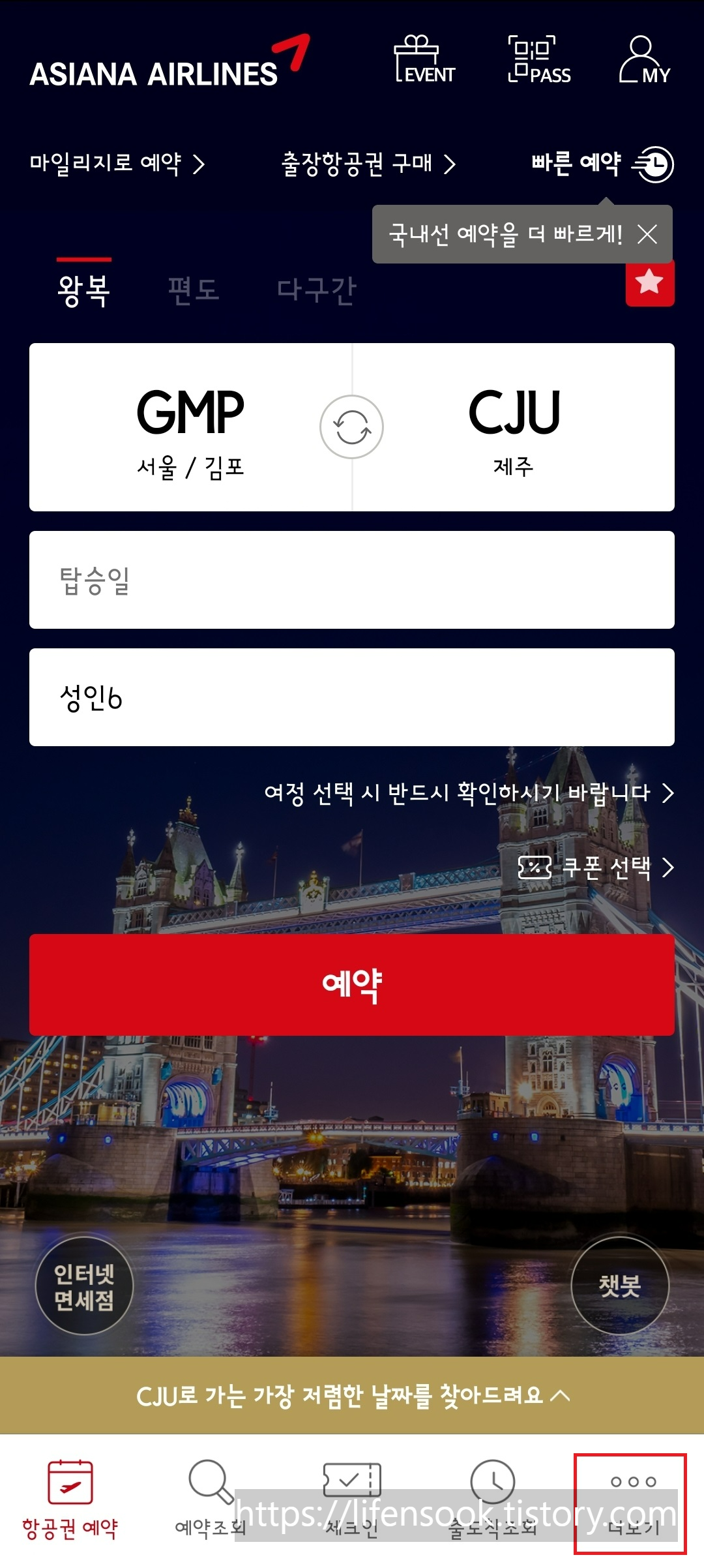 아시아나 앱 1