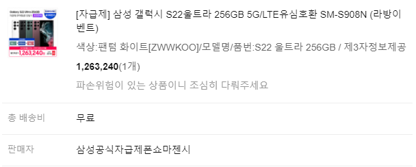  갤럭시 S22울트라 256GB !! 사전예약 배송예정 문자옴!