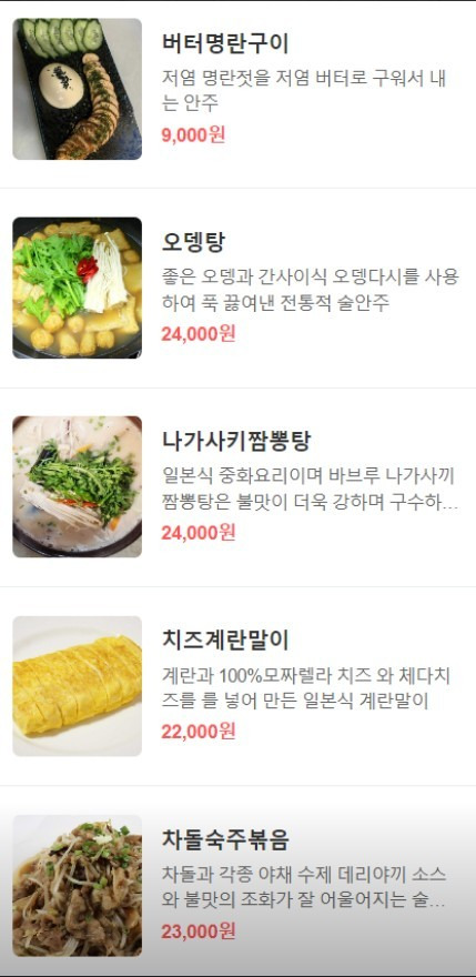 바브루 이자까야 사진 8