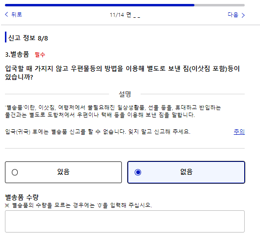 비짓재팬세관신고