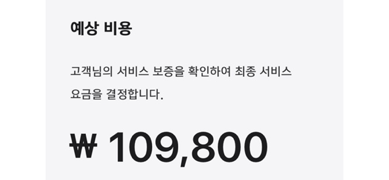 iPhone 11 Pro 배터리의 예상 비용 이미지