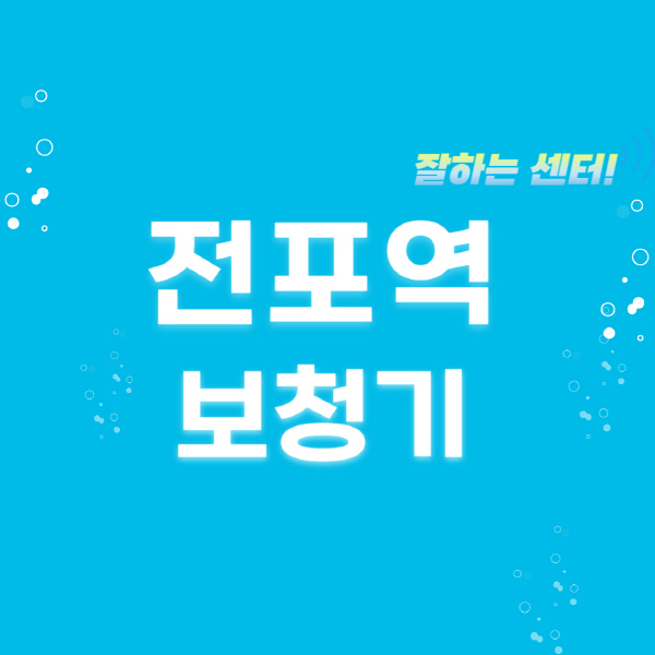 전포역-보청기-잘하는-곳-센터-추천-무료체험-지원금-렌탈-가격-브랜드