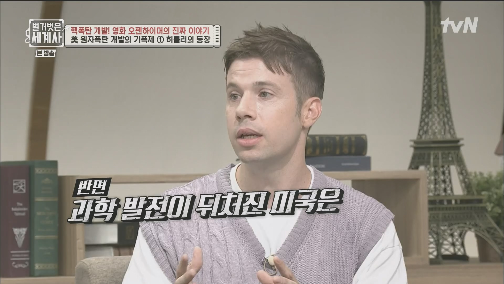 벌거벗은 세계사.E116.230912p.H264-F1RST.mp4_20240410_160907.812.jpg