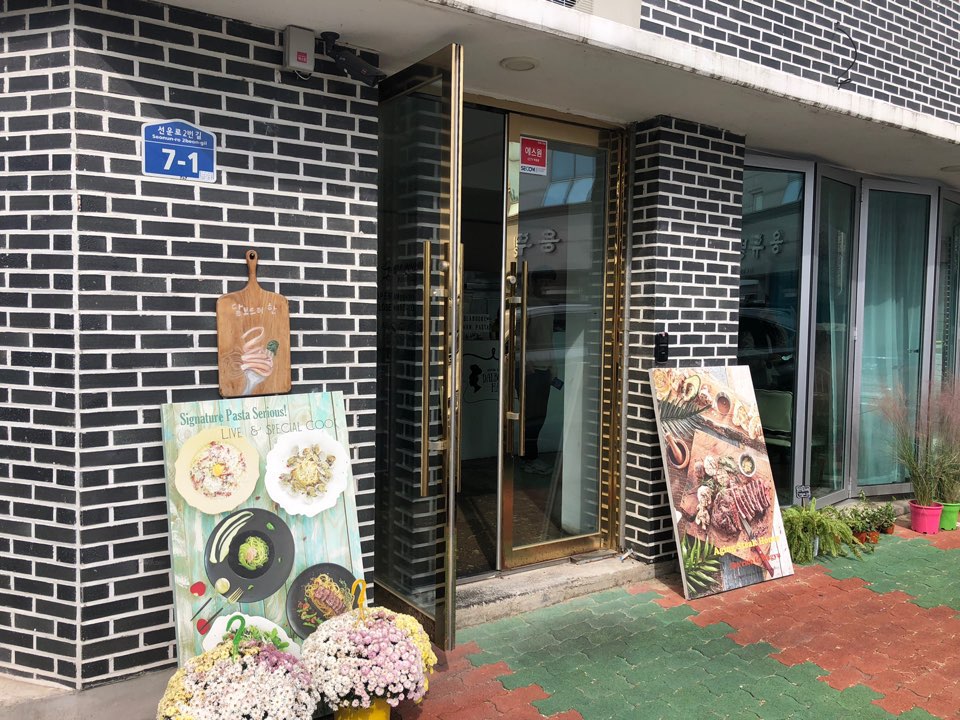  선운지구 맛집: 달보드레한 파스타