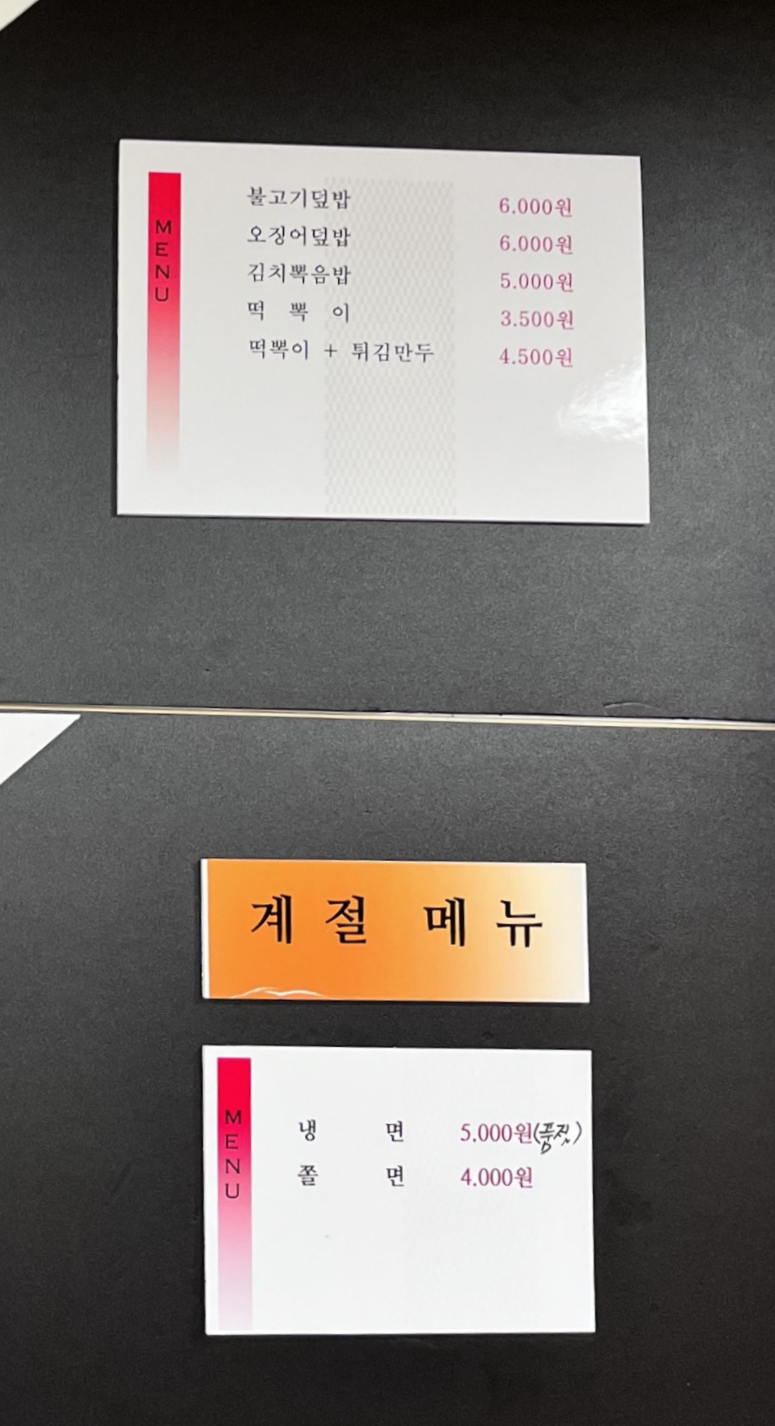 두류도서관 구내식당 메뉴2