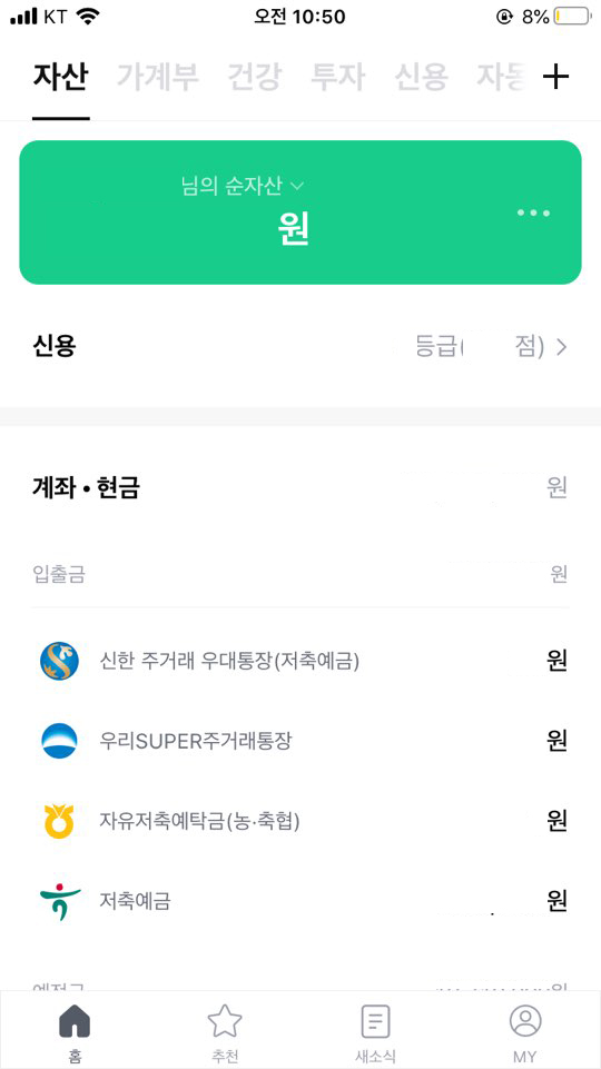  [제태크 초보] 유용하게 사용하는 가계부 어플 리뷰 (2)