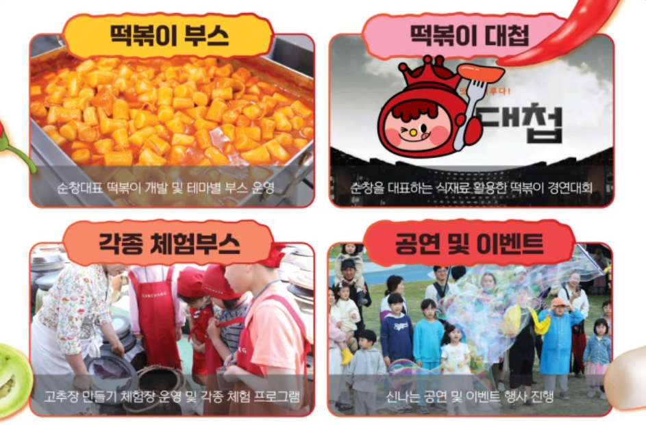순창 떡볶이 페스타