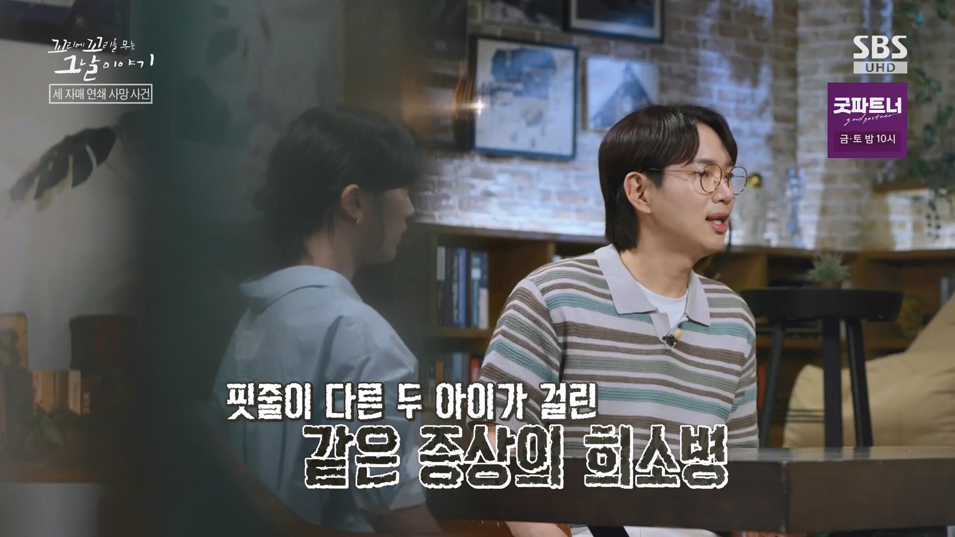 꼬리에꼬리를무는그날이야기.E137.240718p.H264-F1RST.mp4_20240720_163201.012.jpg