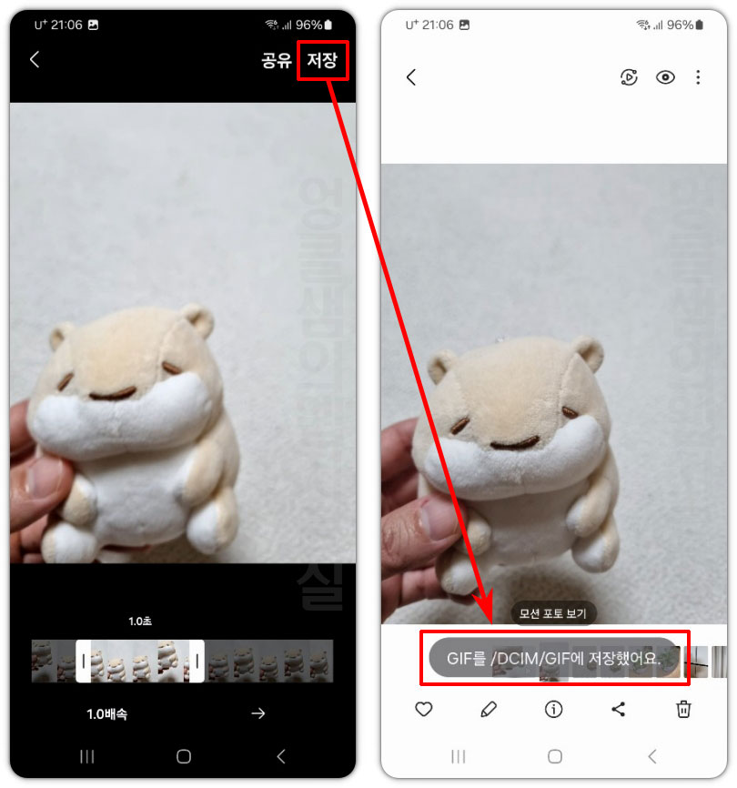 갤럭시 모션포토 저장