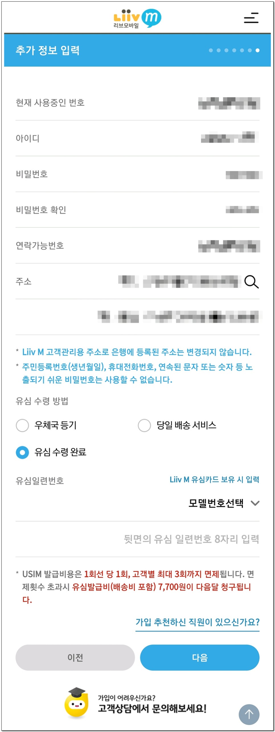 통장개설 국민은행 리브엠 알뜰폰 10