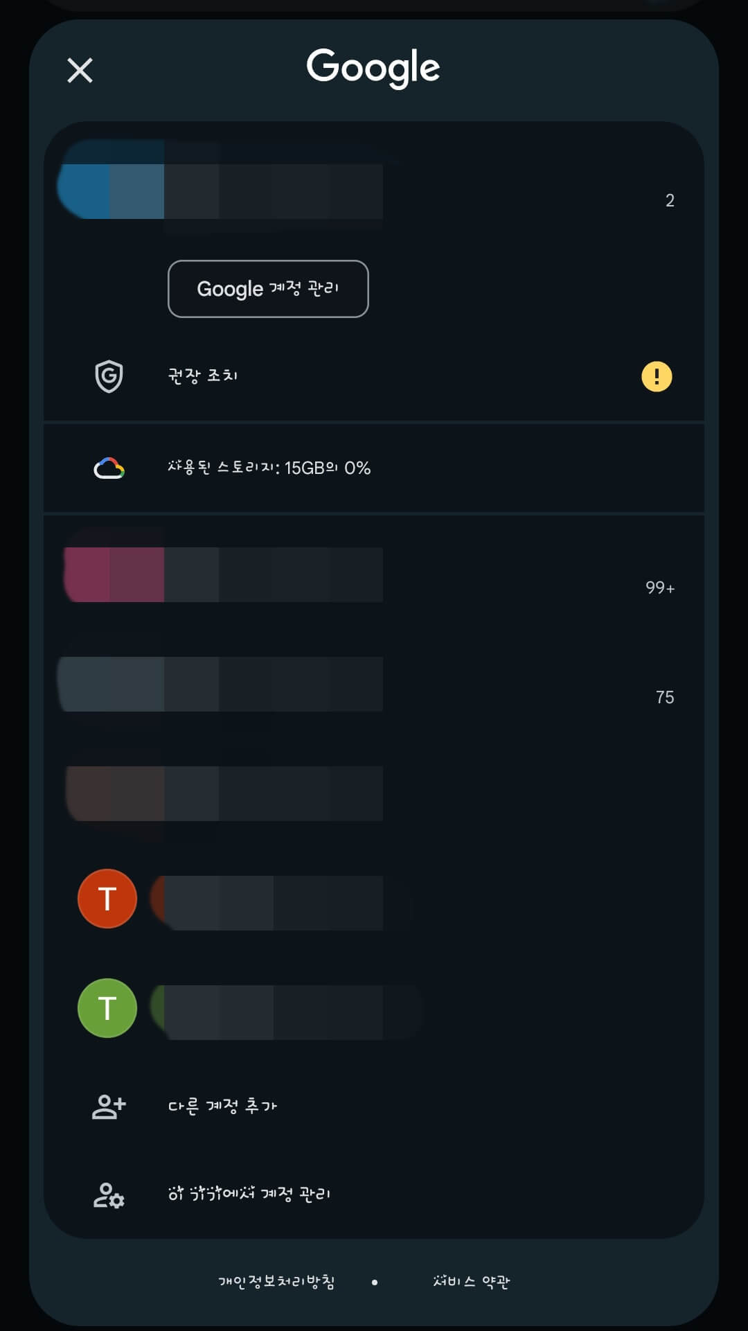 안-쓰는-구글-아이디-선택