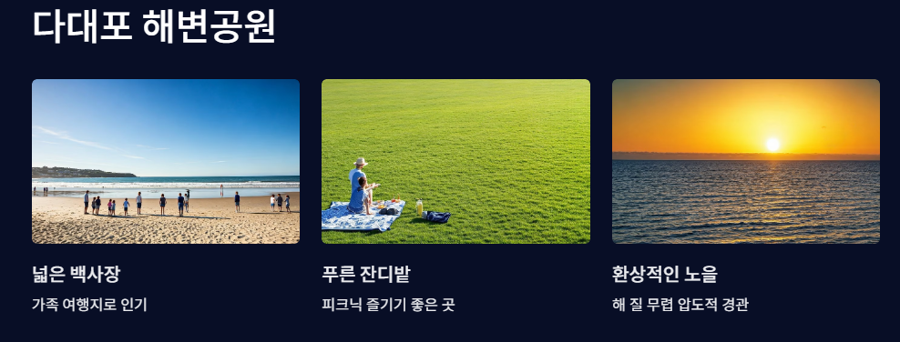 다대포 해변공원