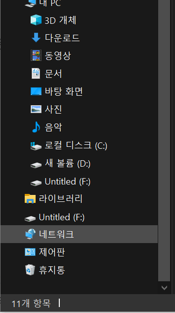 탐색기 휴지통 추가