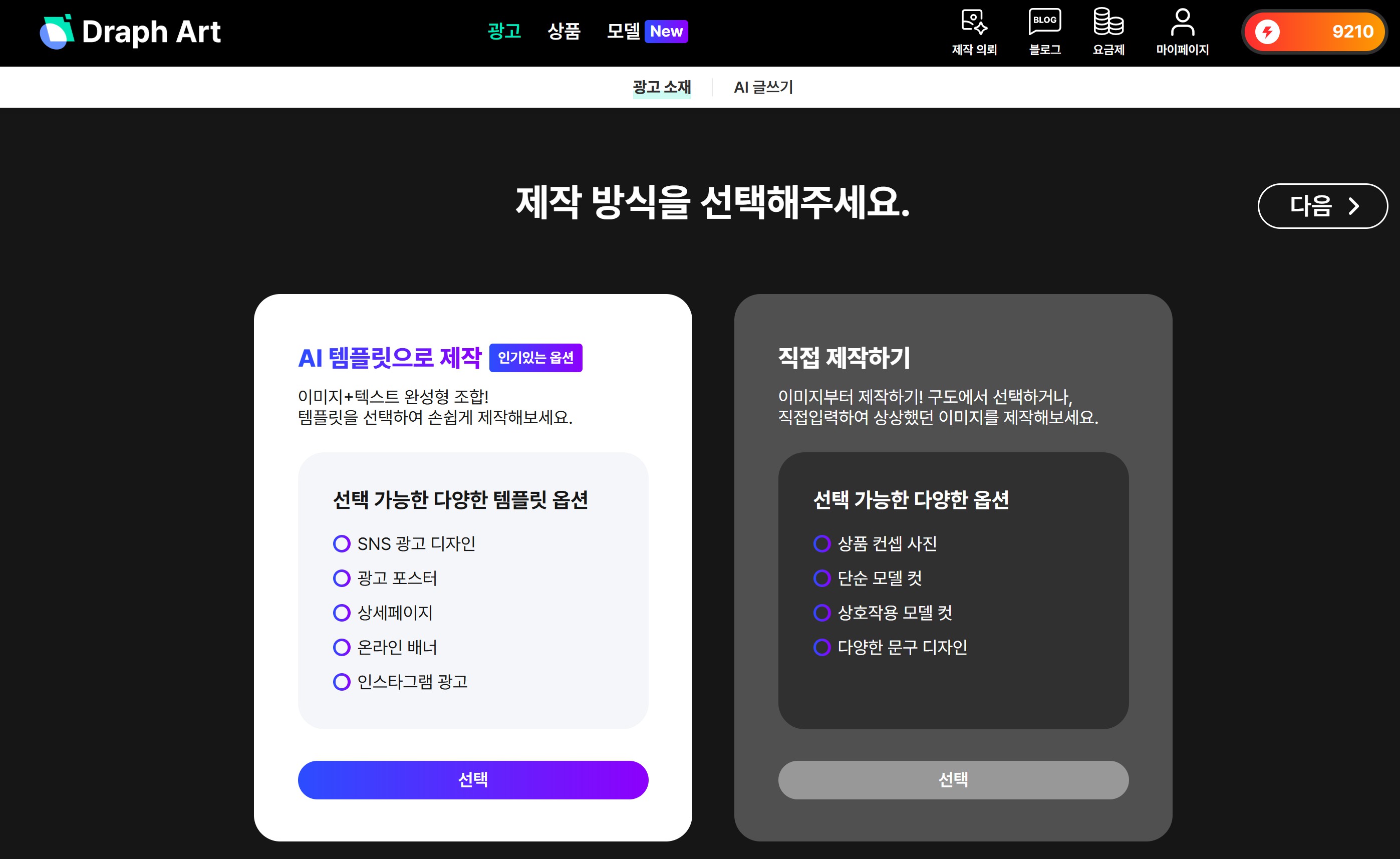 드랩아트 AI 광고 소재 제작 기능