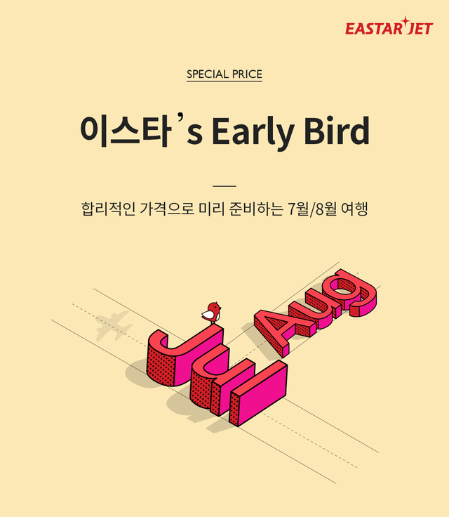  이스타항공, 7~8월 출발 얼리버드 특가 이벤트!!!!