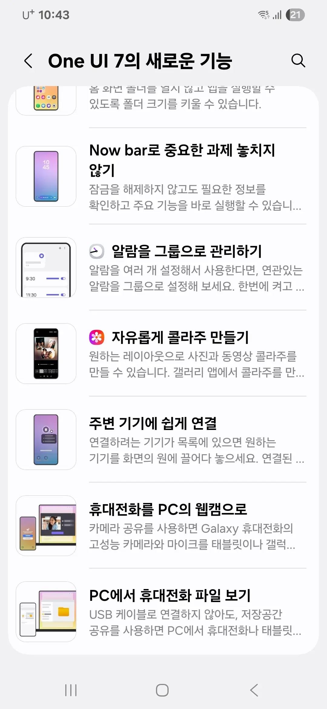 One UI 7의 새로운 기능