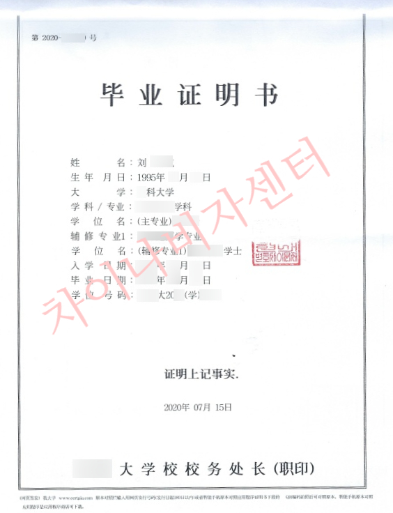 졸업증명서, 성적증명서 영어번역및번역확인/번역공증