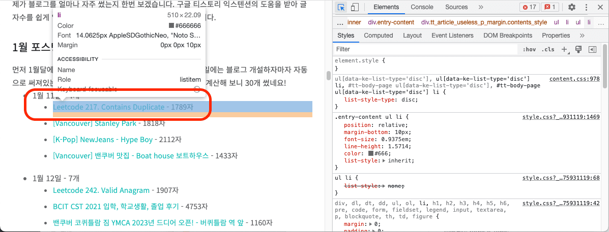 리스트 마진 수정