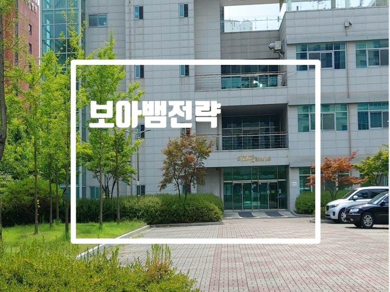 기업이 큰 기업을 인수합병) 보아 뱀 전략(작은 5