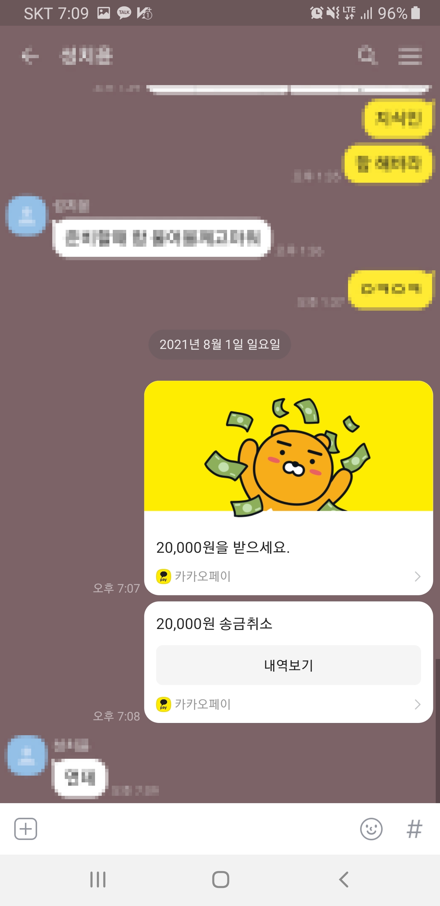  [Mobile] 카카오페이 송금 취소 하는 간단한 방법