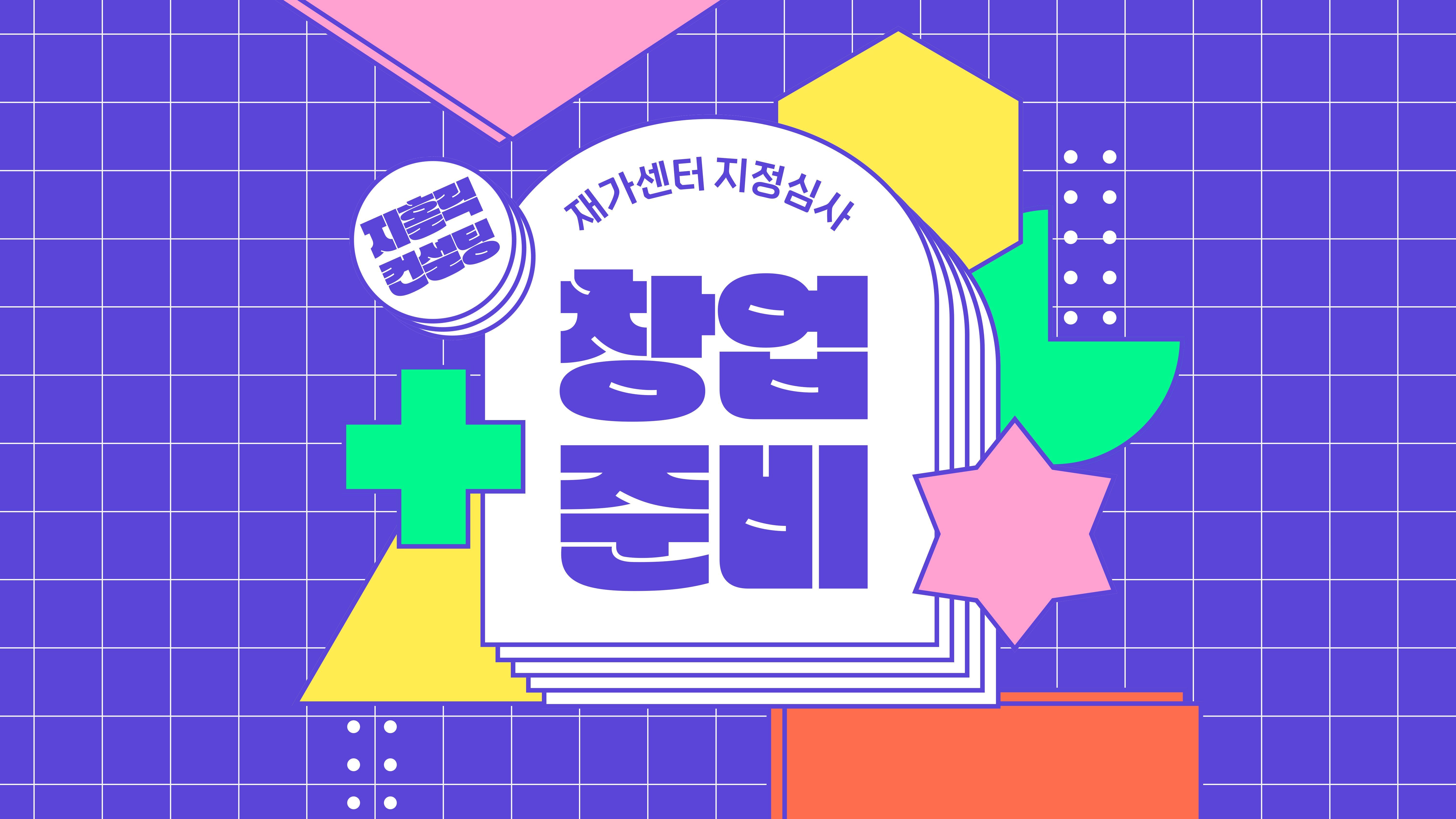  방문요양센터 창업 준비 어떻게 해야 하나요?