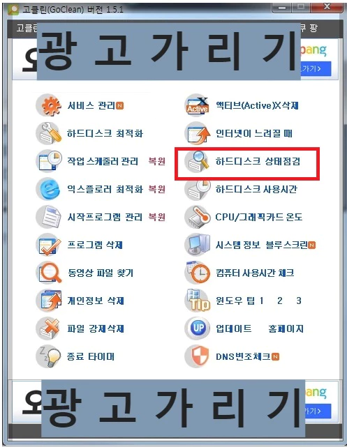 하드디스크 점검 클릭 사진