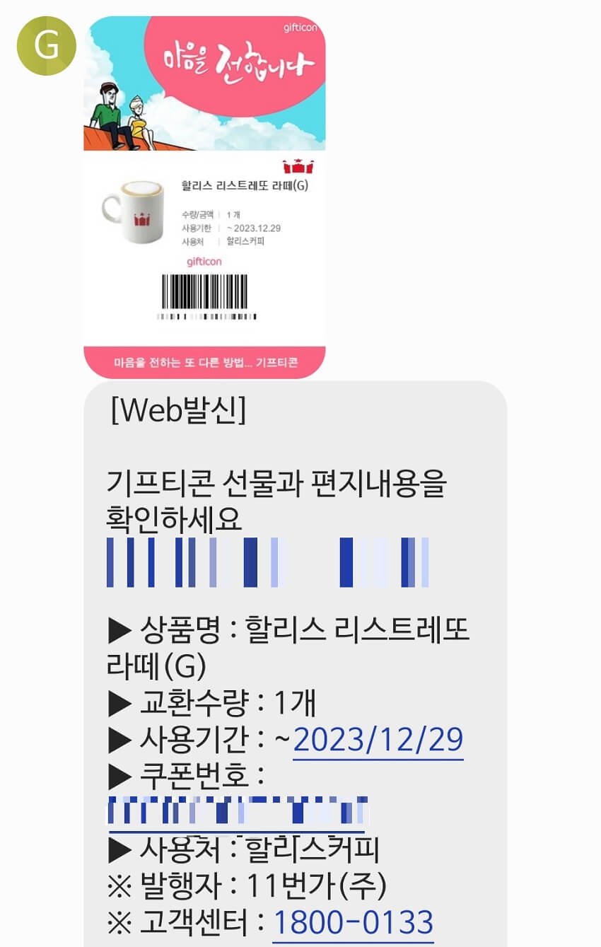 알록달록한-그림과-글씨가-있는-휴대폰-화면을-캡쳐한-사진