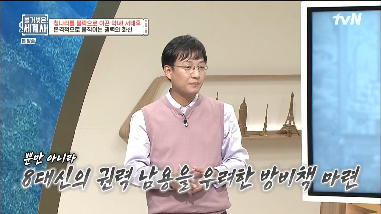 벌거벗은 세계사.E67.221005p-NICE.mp4_20221029_194415.210.jpg