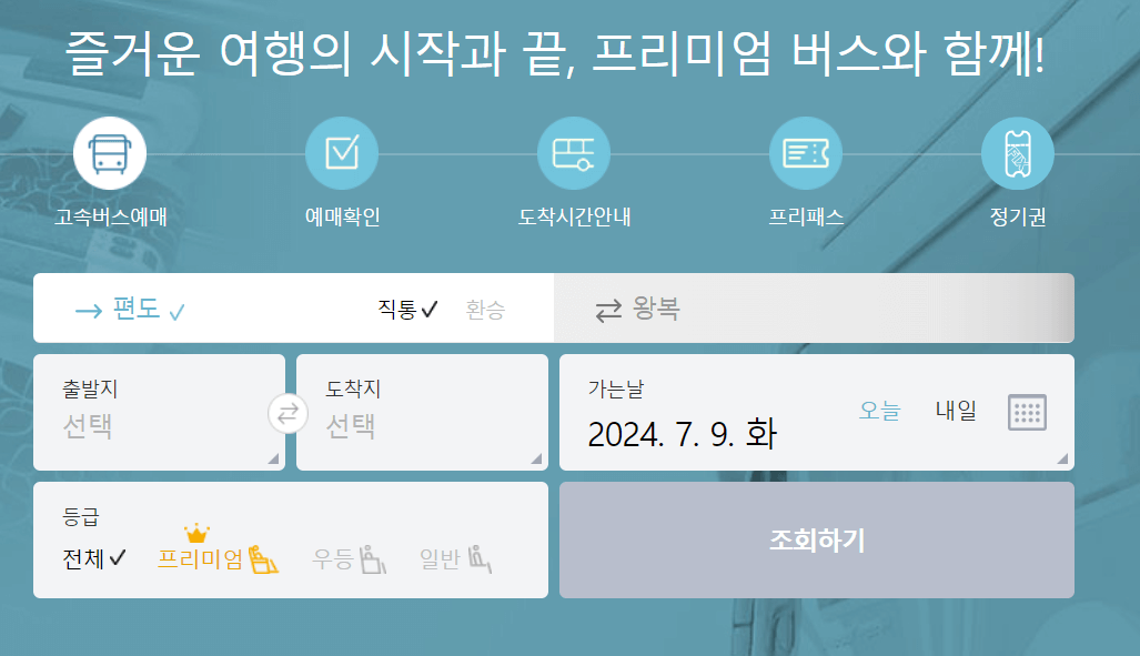 고속버스 시간표 조회, 예매방법