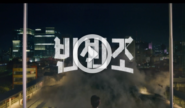  빈센조 재방송 19회 20회 예고 마지막회 다시보기