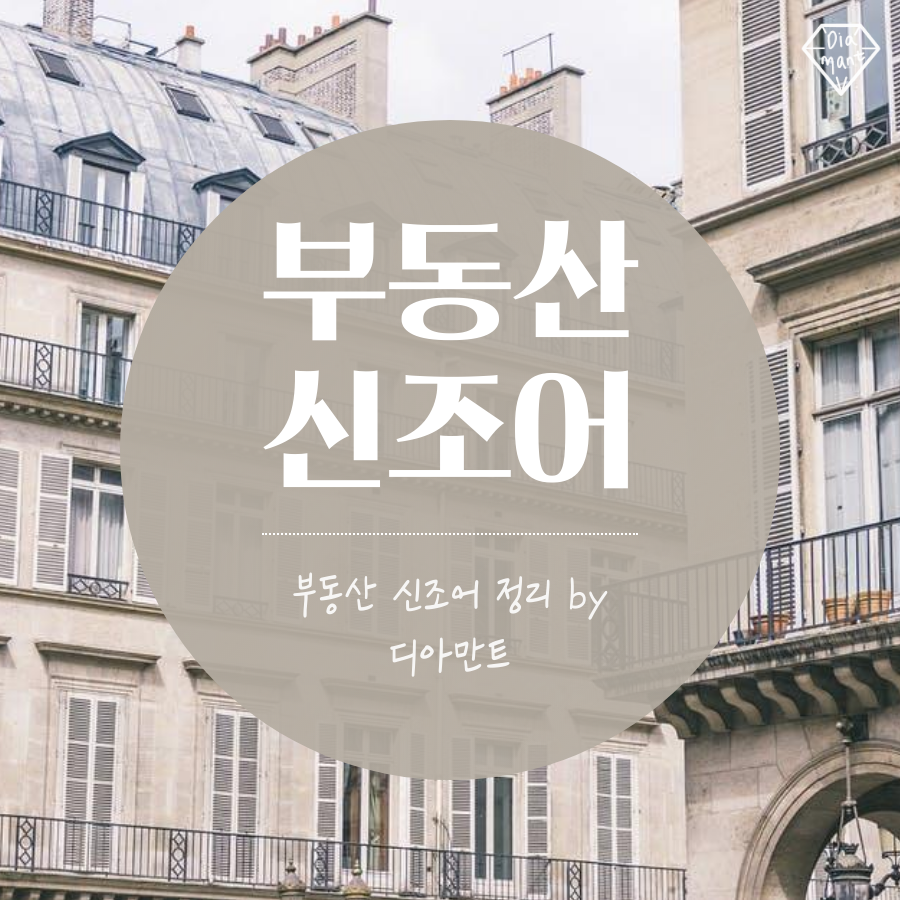  RR 줍줍 청무피사 뜻 : 부동산 신조어 무슨뜻이야?