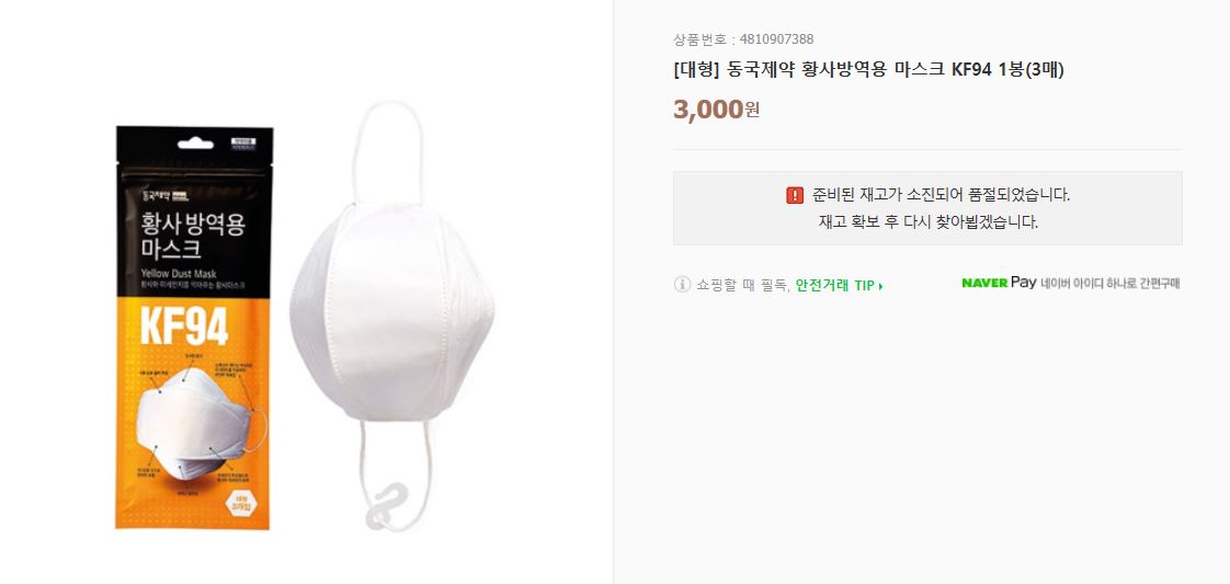  동국제약 아에르샵 늘해랑 미미 라오메뜨 등 마스크 구매가능 시간 총정리